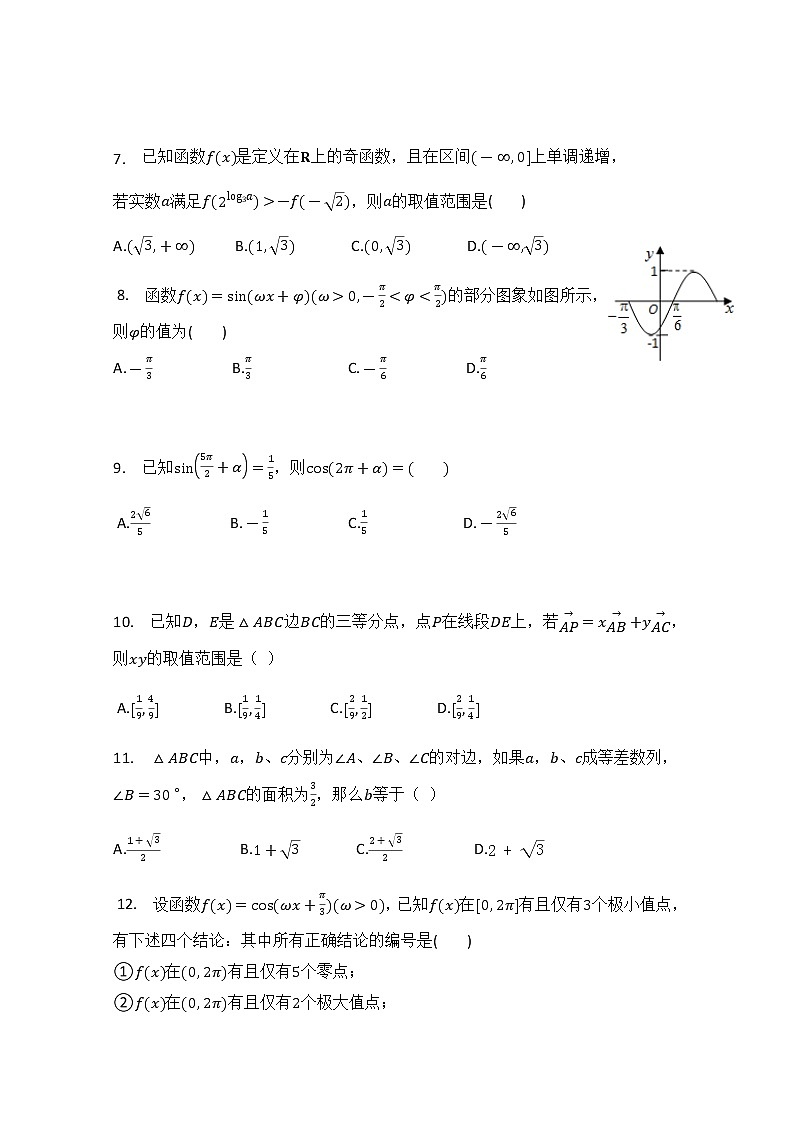 2020福建省福清西山学校高中部高三上学期期中考试数学（理）试题含答案第2页