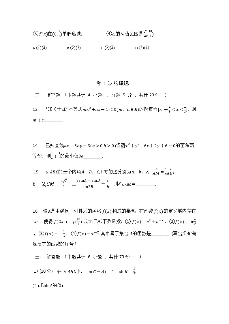 2020福建省福清西山学校高中部高三上学期期中考试数学（理）试题含答案第3页