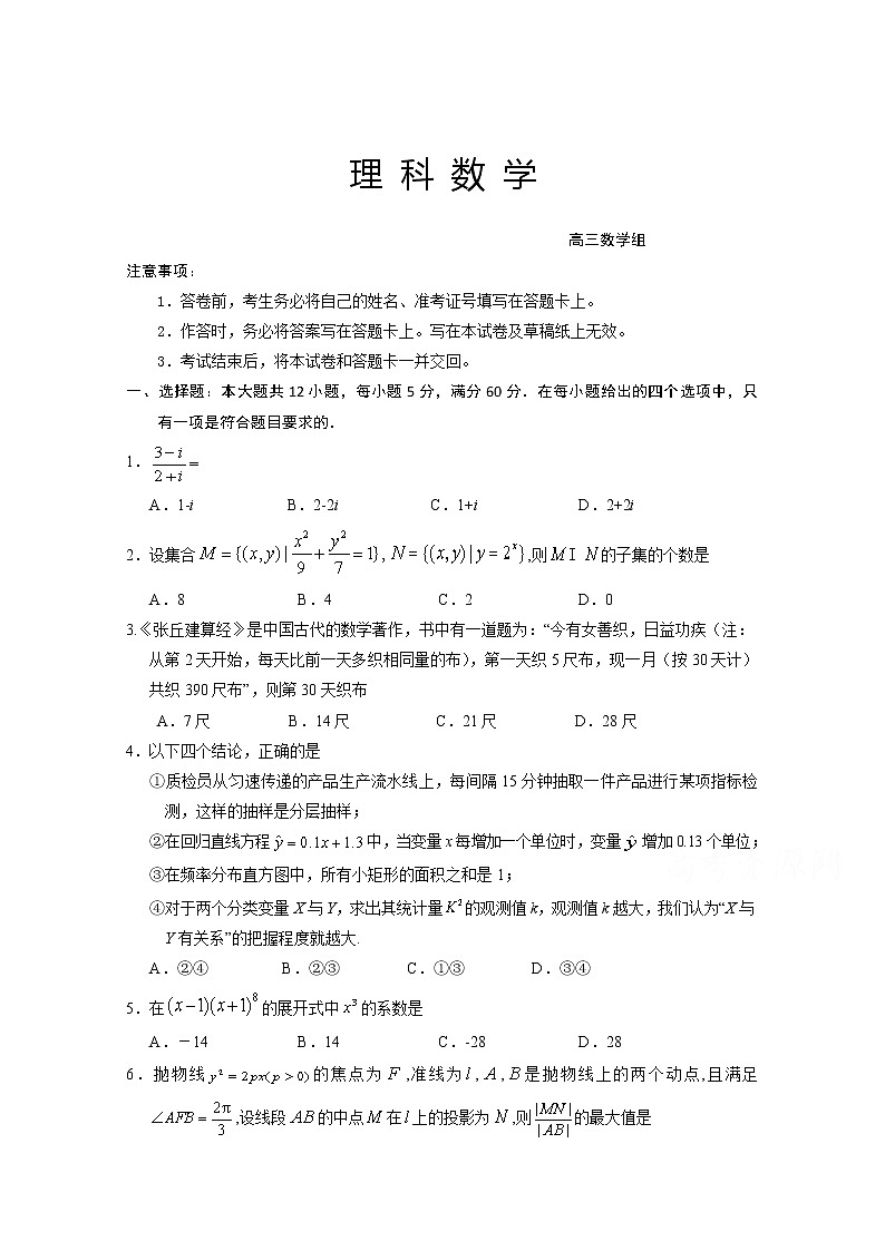 2020通辽奈曼旗实验中学高三下学期模拟考试数学（理）试题含答案第1页
