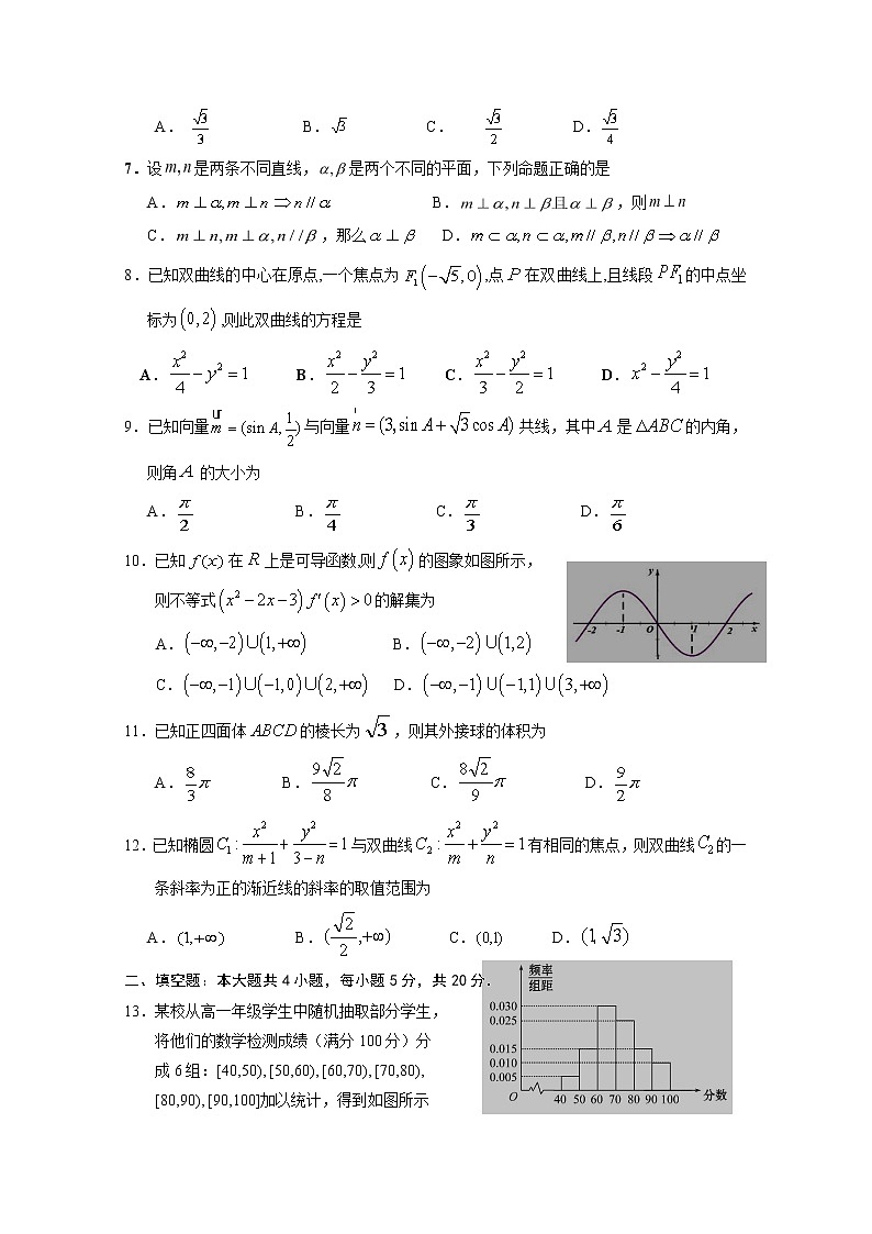 2020通辽奈曼旗实验中学高三下学期模拟考试数学（理）试题含答案第2页