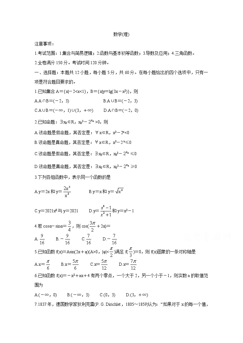 2021运城高中联合体高三10月阶段检测试题数学（理）含答案第1页