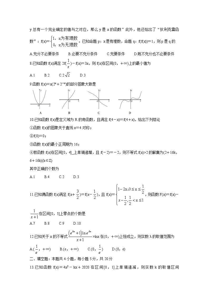 2021运城高中联合体高三10月阶段检测试题数学（理）含答案第2页