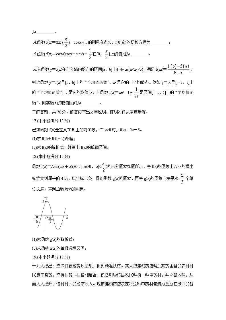 2021运城高中联合体高三10月阶段检测试题数学（理）含答案第3页