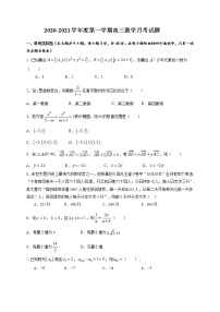 2021沭阳县潼阳中学高三上学期第一次月考数学试题含答案