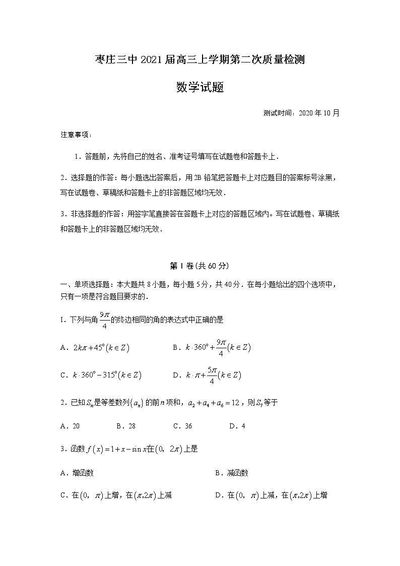 2021枣庄三中高三上学期第二次质量检测数学试题含答案01