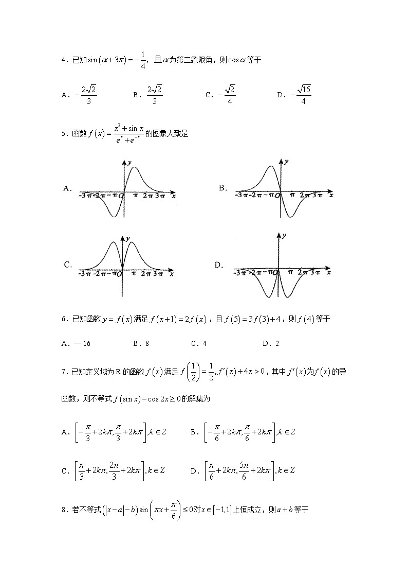 2021枣庄三中高三上学期第二次质量检测数学试题含答案02