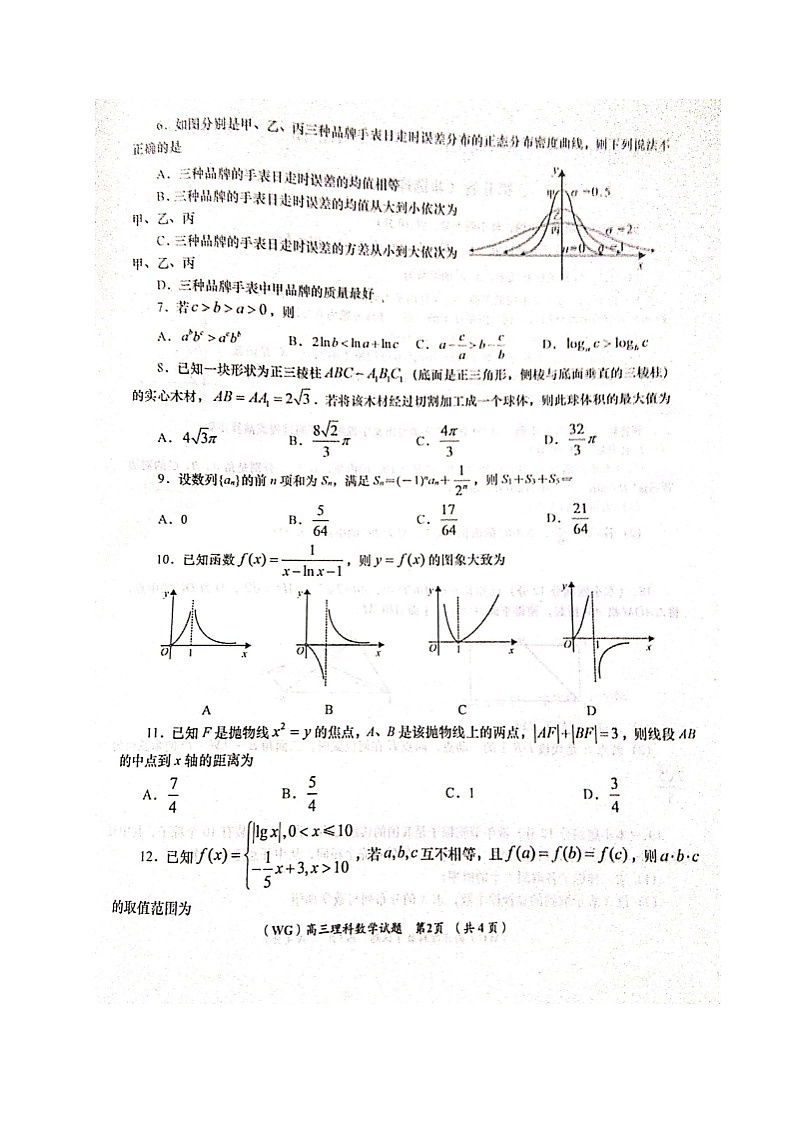 2021咸阳武功县高三第一次质量检测数学（理）试题扫描版含答案第2页