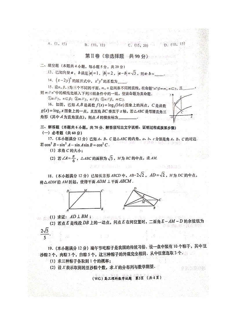 2021咸阳武功县高三第一次质量检测数学（理）试题扫描版含答案第3页