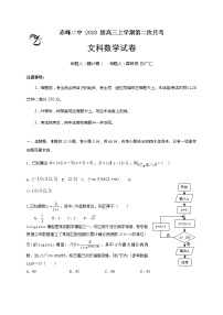 2021赤峰二中高三上学期第二次月考数学（文科）试题含答案