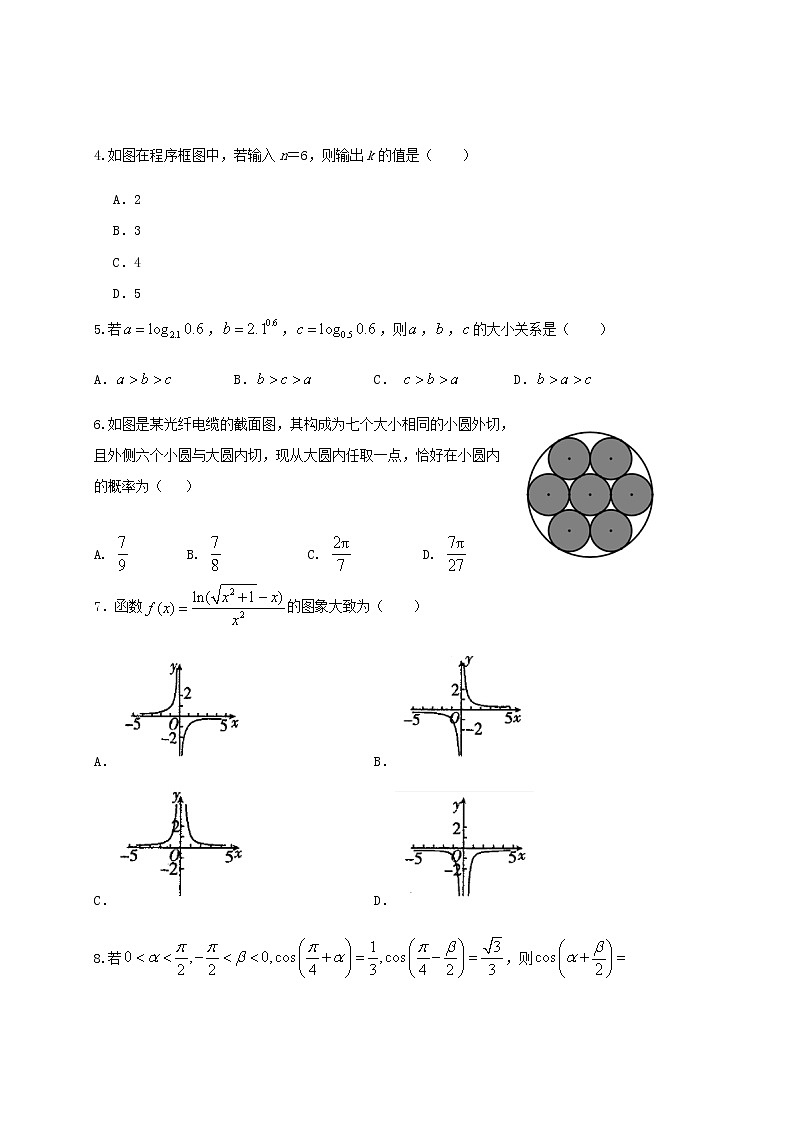 2021赤峰二中高三上学期第二次月考数学（文科）试题含答案第2页