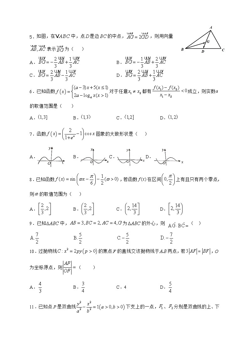 2021赤峰二中高三上学期第二次月考数学（理科）试题含答案第2页