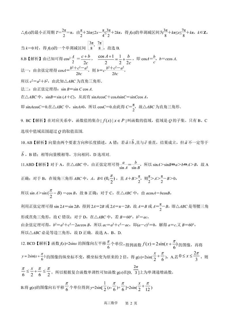 河北省张家口市2021届高三上学期第一次质量检测数学答案第2页