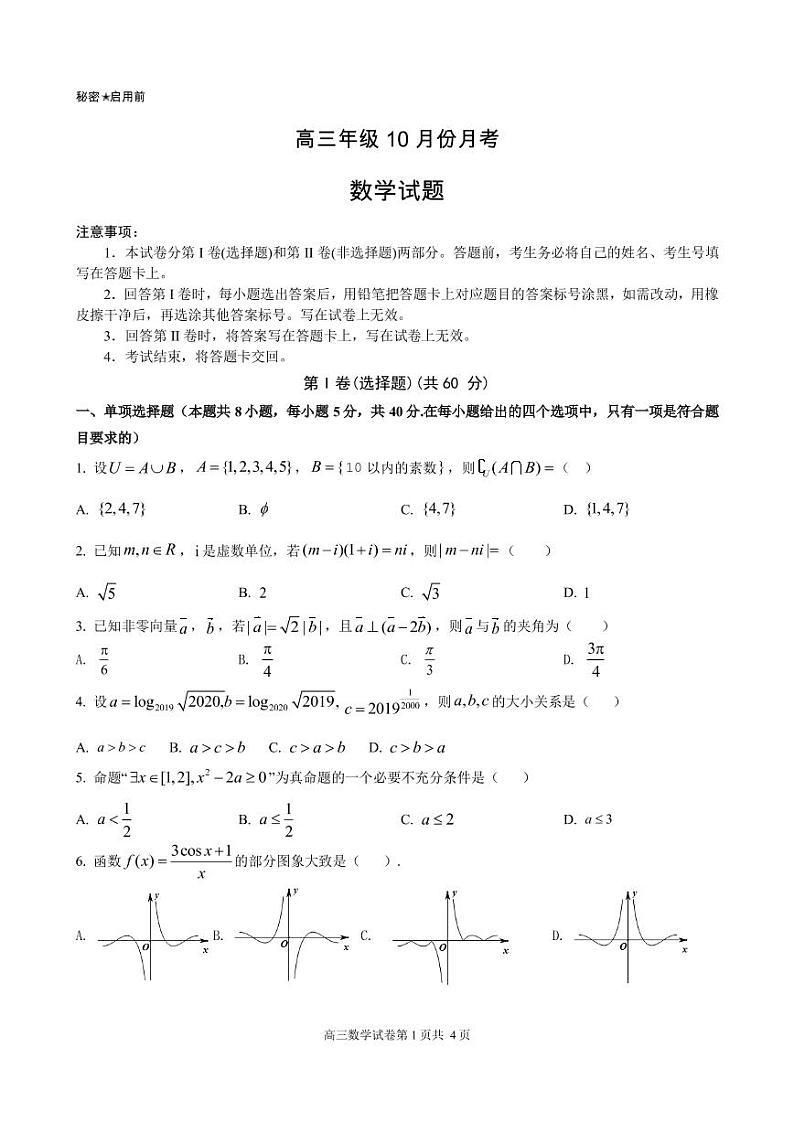 2021枣庄滕州一中高三10月份月考数学试题PDF版含答案01