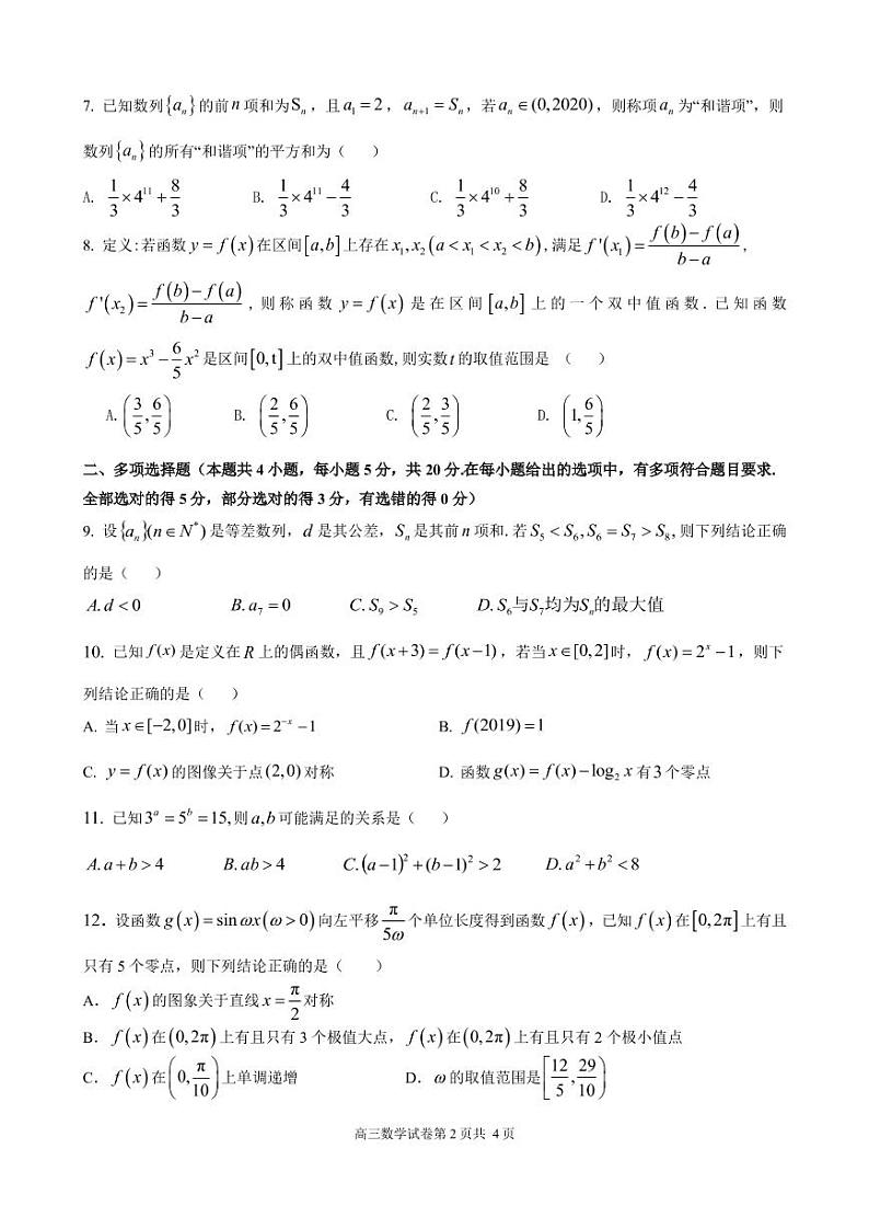 2021枣庄滕州一中高三10月份月考数学试题PDF版含答案02