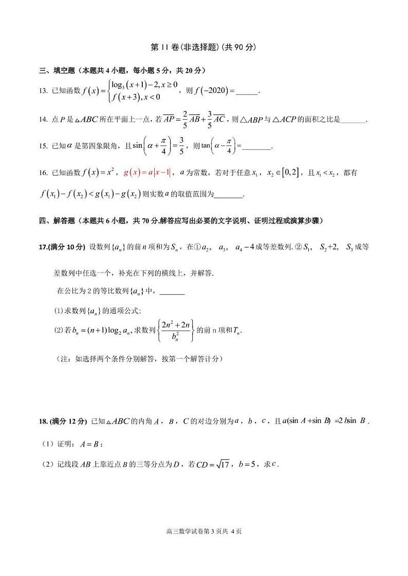 2021枣庄滕州一中高三10月份月考数学试题PDF版含答案03