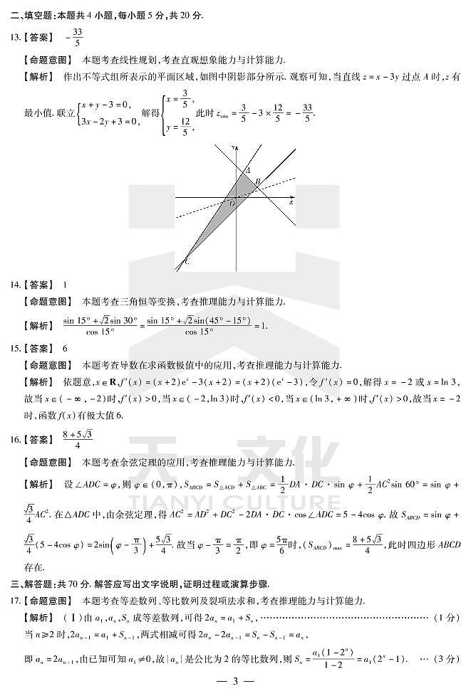 数学（文）-皖豫联盟一详细答案第3页