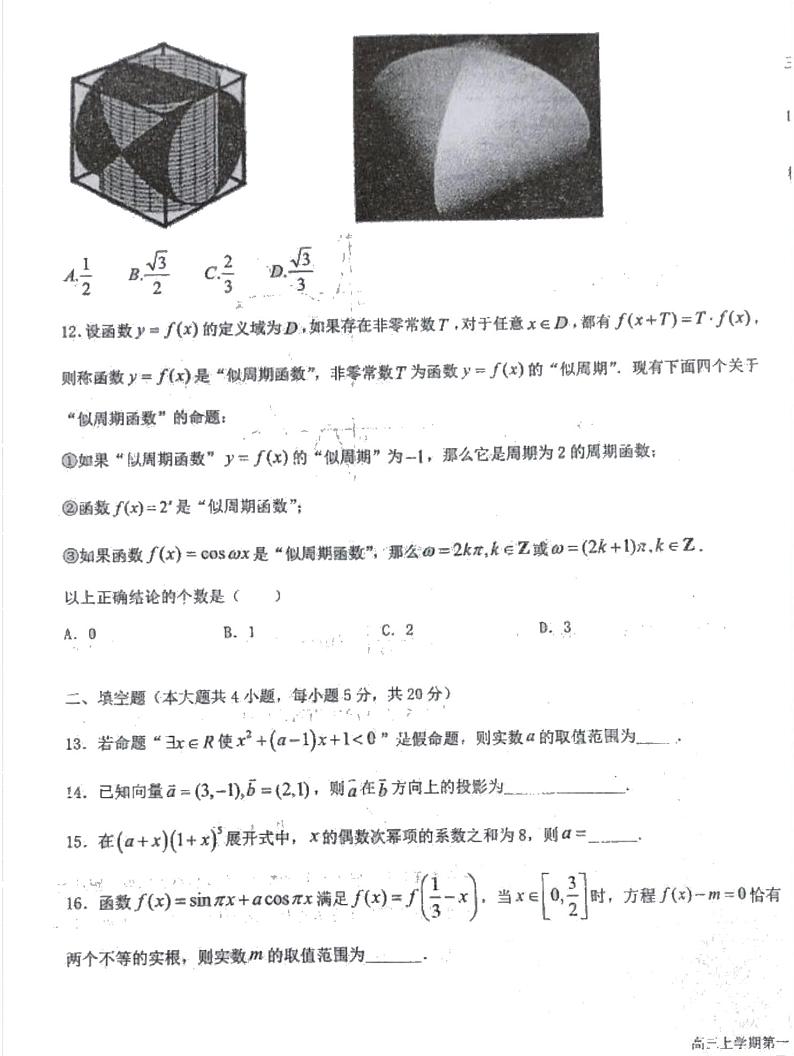 2021省大庆实验中学高三上学期第一次月考理科数学试题PDF版含答案第3页