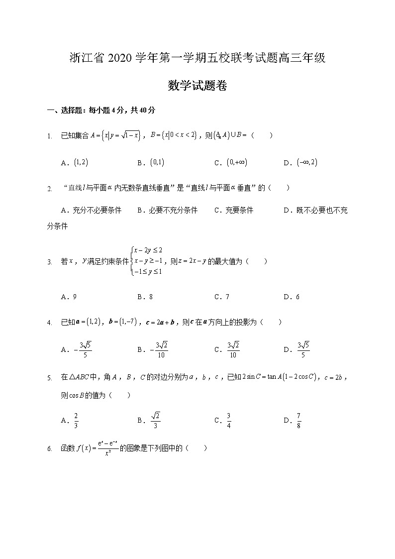 2021五校（杭州二中、学军中学、杭州高级中学、效实中学、绍兴一中）高三上学期联考数学试题含答案第1页