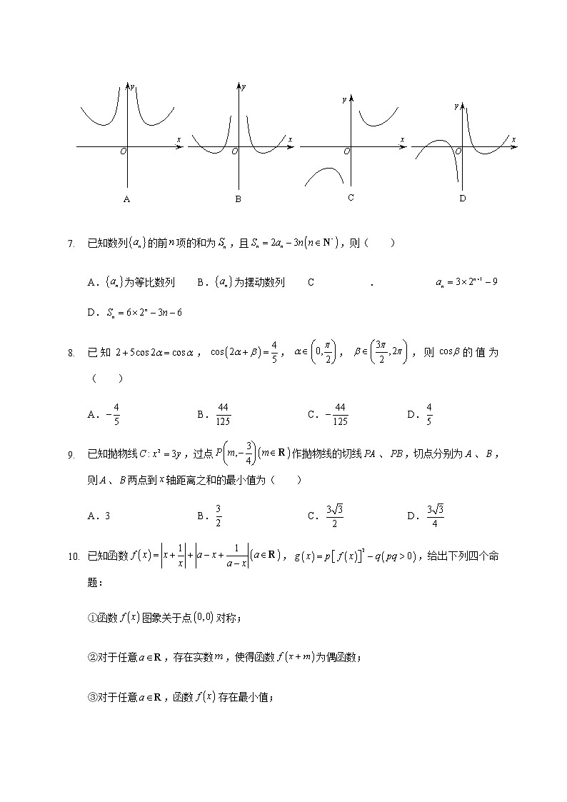 2021五校（杭州二中、学军中学、杭州高级中学、效实中学、绍兴一中）高三上学期联考数学试题含答案第2页