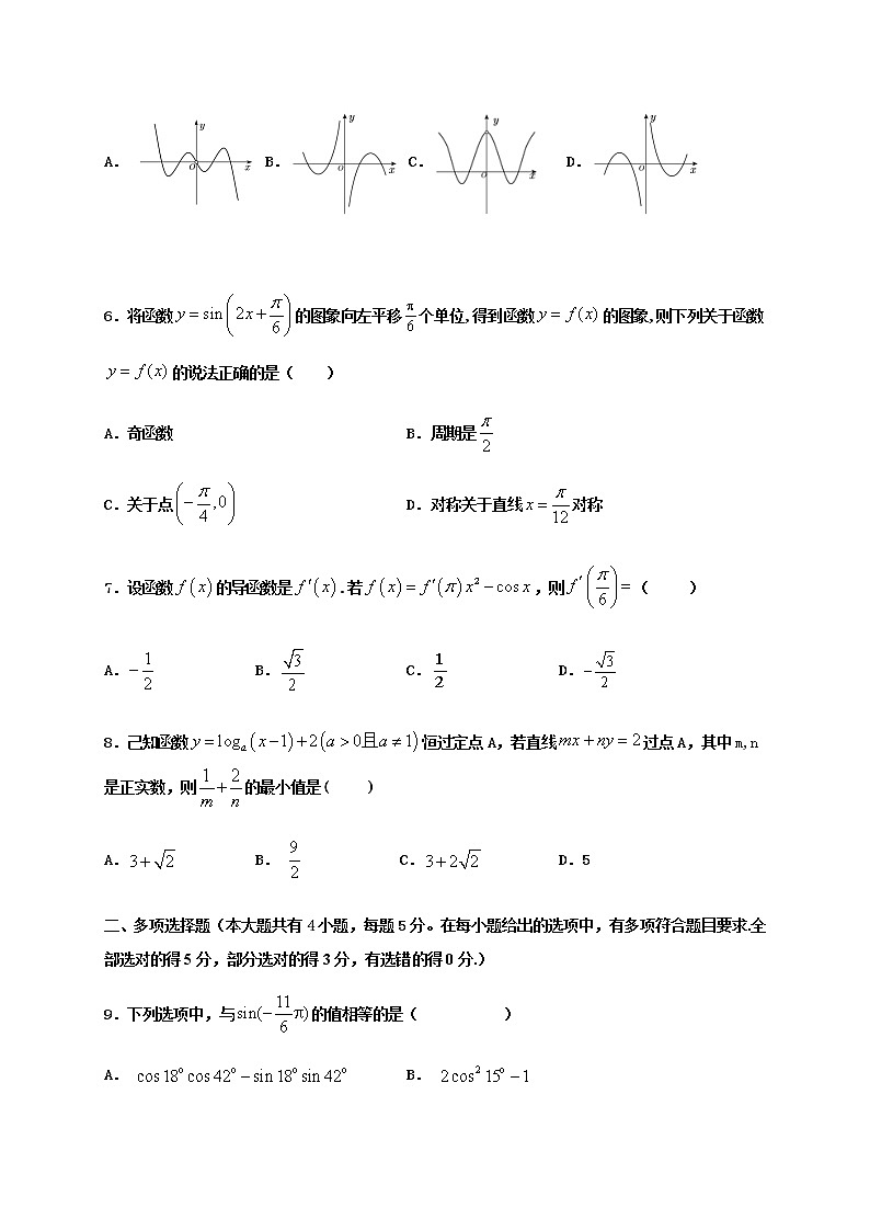 2021淮安涟水县一中高三10月月考数学试题含答案第2页