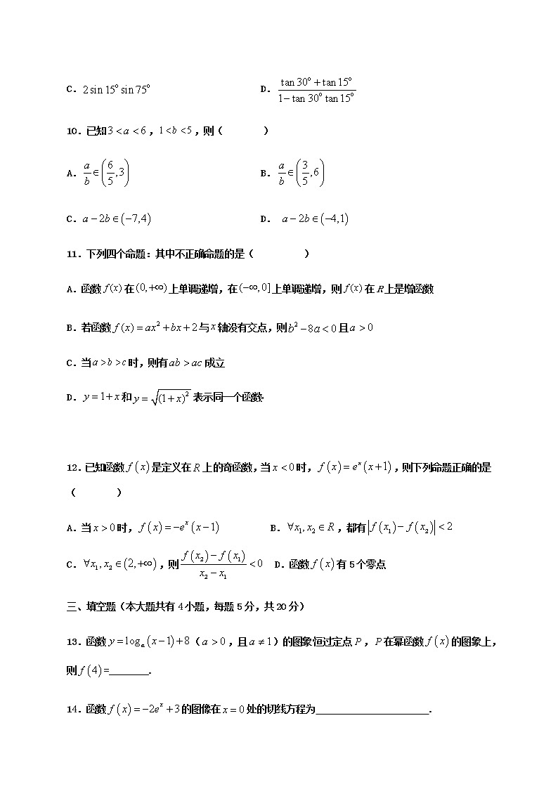 2021淮安涟水县一中高三10月月考数学试题含答案第3页