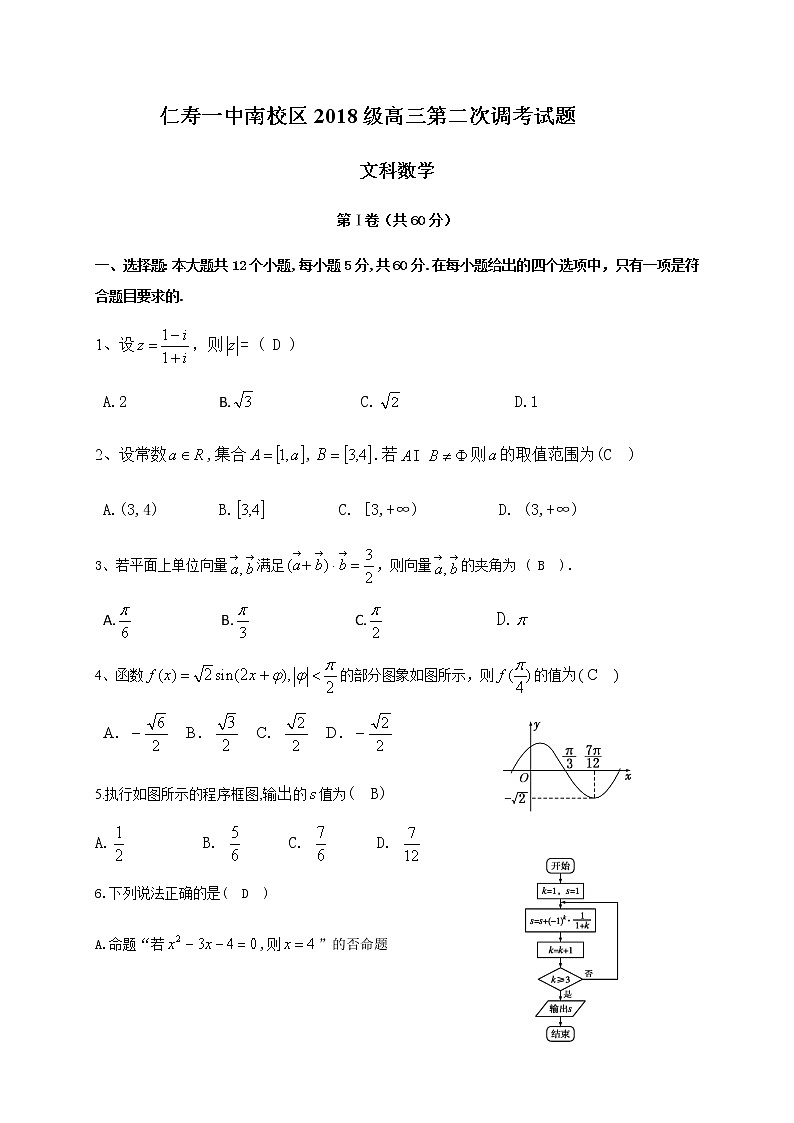 2021四川省仁寿一中校南校区高三第二次月考数学（文）试题（教师版）含答案第1页