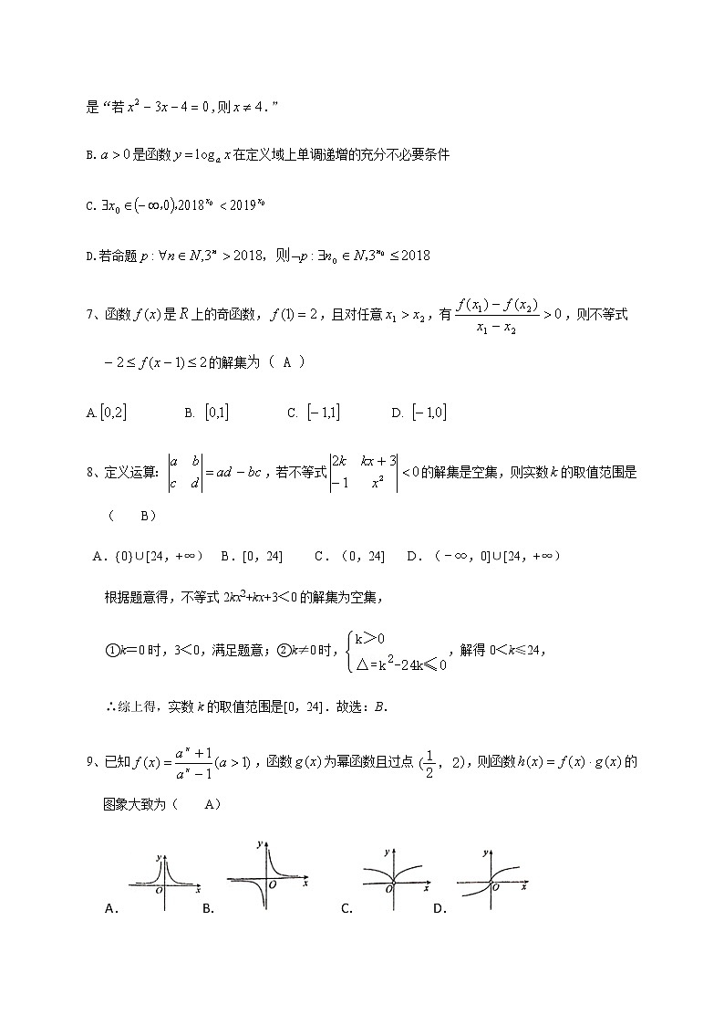 2021四川省仁寿一中校南校区高三第二次月考数学（文）试题（教师版）含答案第2页