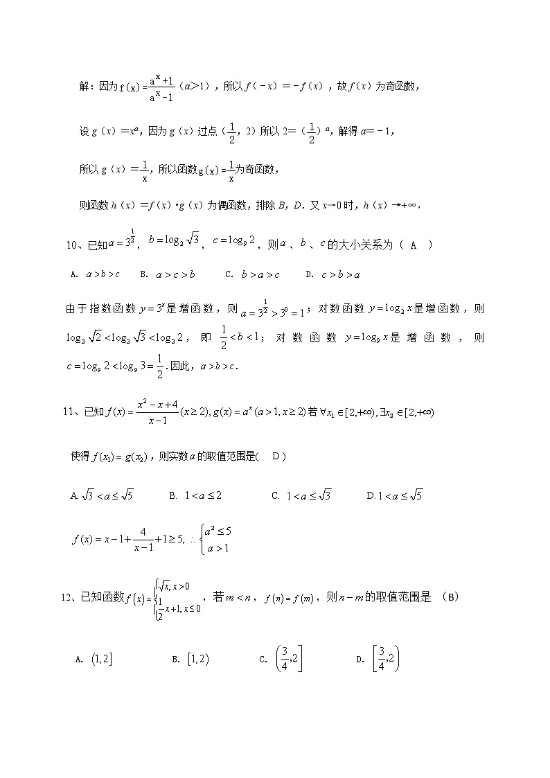 2021四川省仁寿一中校南校区高三第二次月考数学（文）试题（教师版）含答案第3页