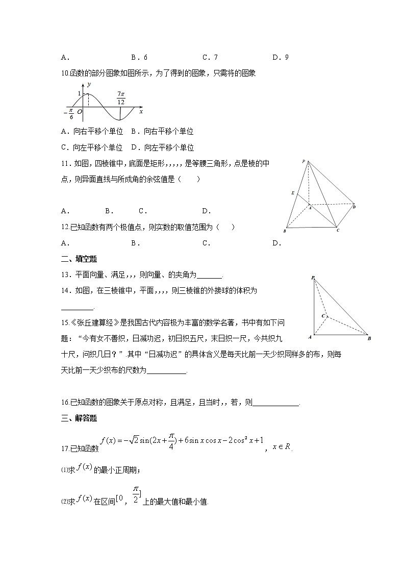 2021省大庆中学高三10月月考数学（文）试题含答案第2页