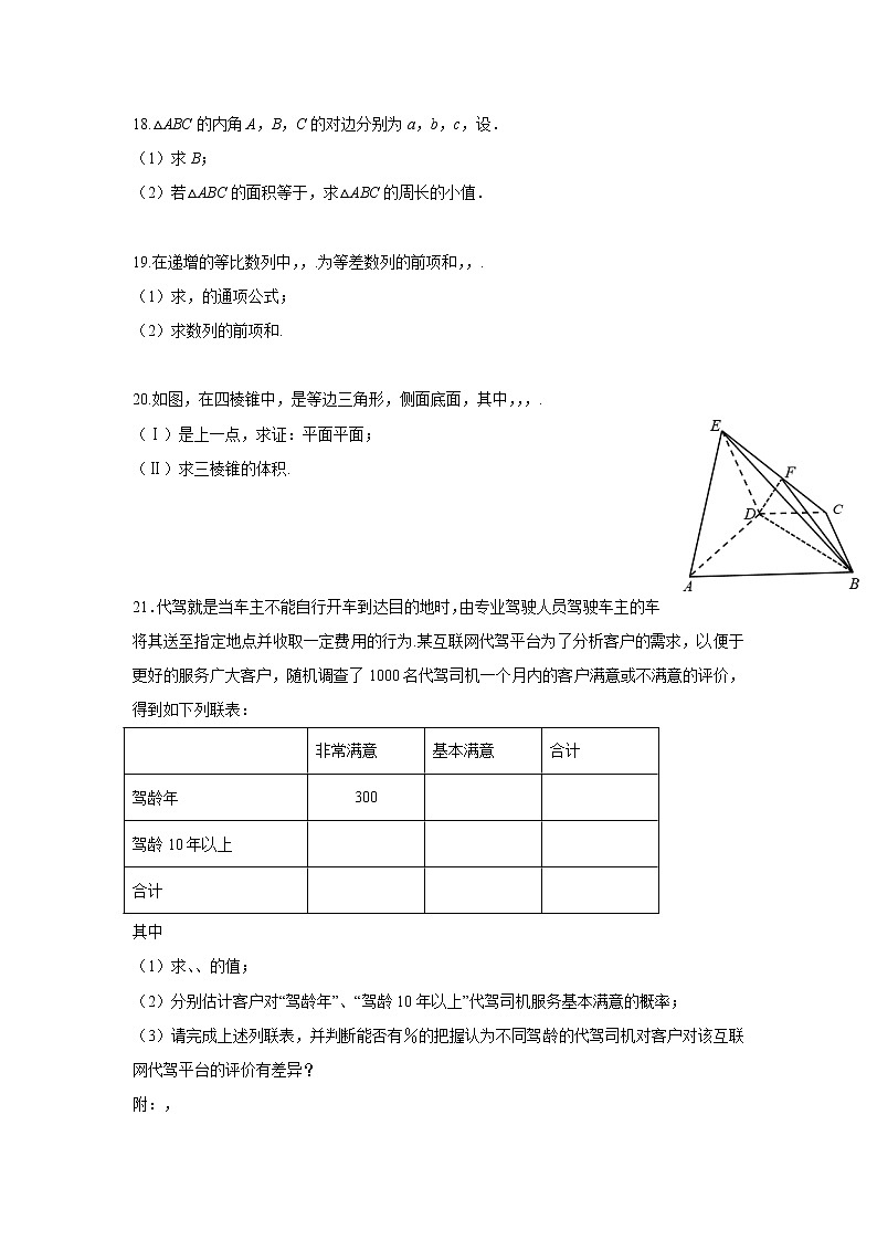 2021省大庆中学高三10月月考数学（文）试题含答案第3页