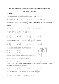 2021省大庆中学高三10月月考数学（理）试题含答案