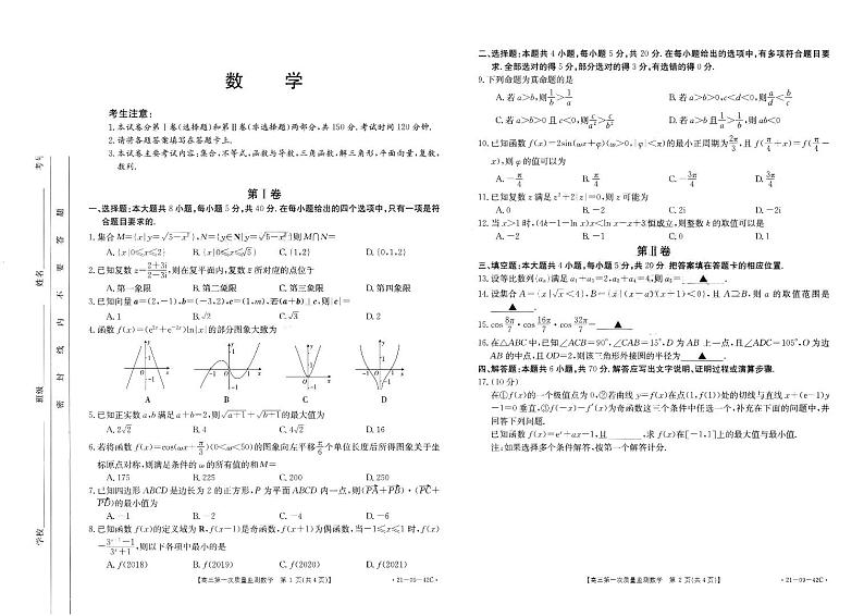 2021烟台招远一中高三上学期月考数学试卷PDF版含答案01