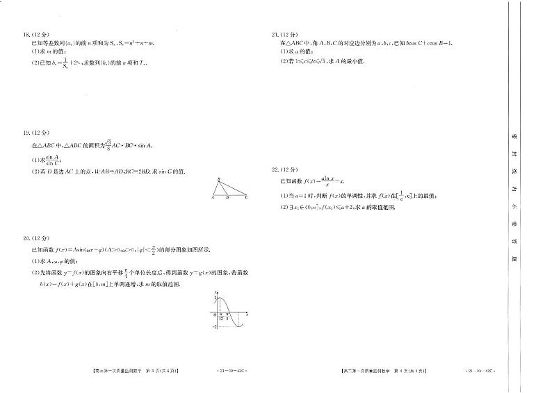 2021烟台招远一中高三上学期月考数学试卷PDF版含答案02