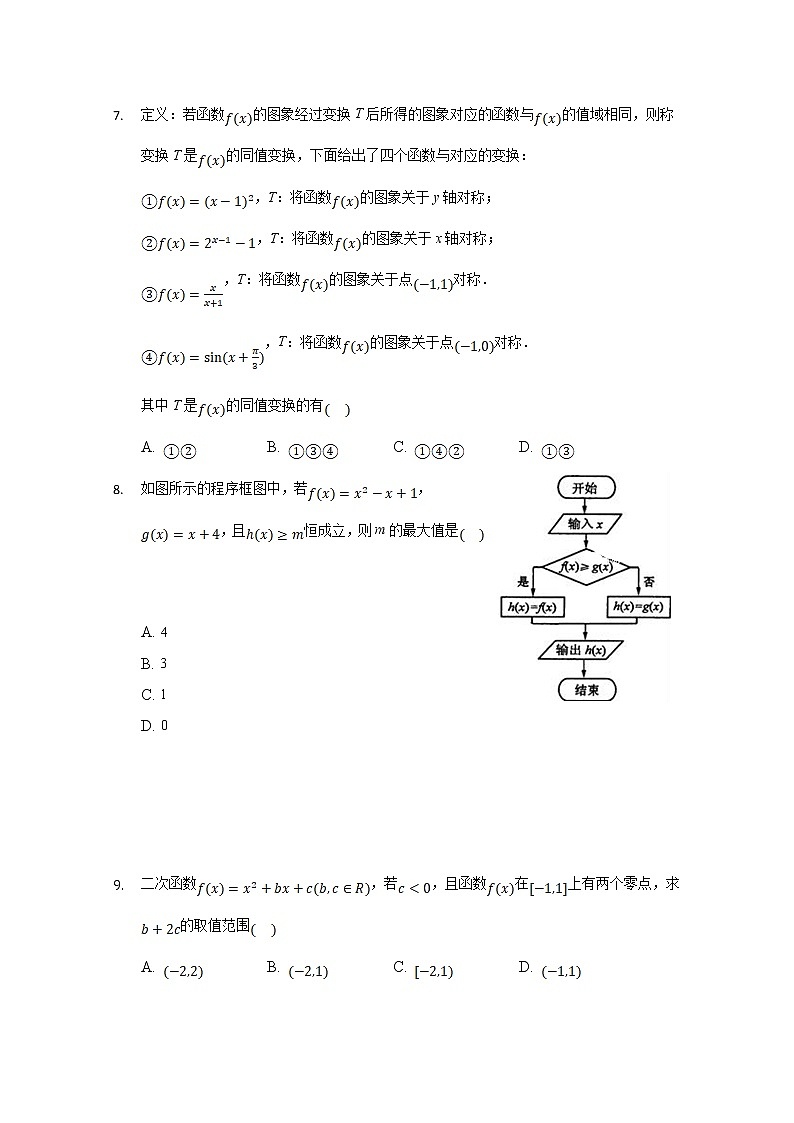 2021张家口宣化区宣化一中高三上学期10月月考数学试卷含答案第2页