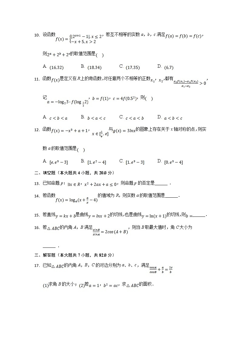 2021张家口宣化区宣化一中高三上学期10月月考数学试卷含答案第3页