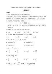 2021宜宾叙州区二中校高三上学期第一次月考数学（文）试题含答案