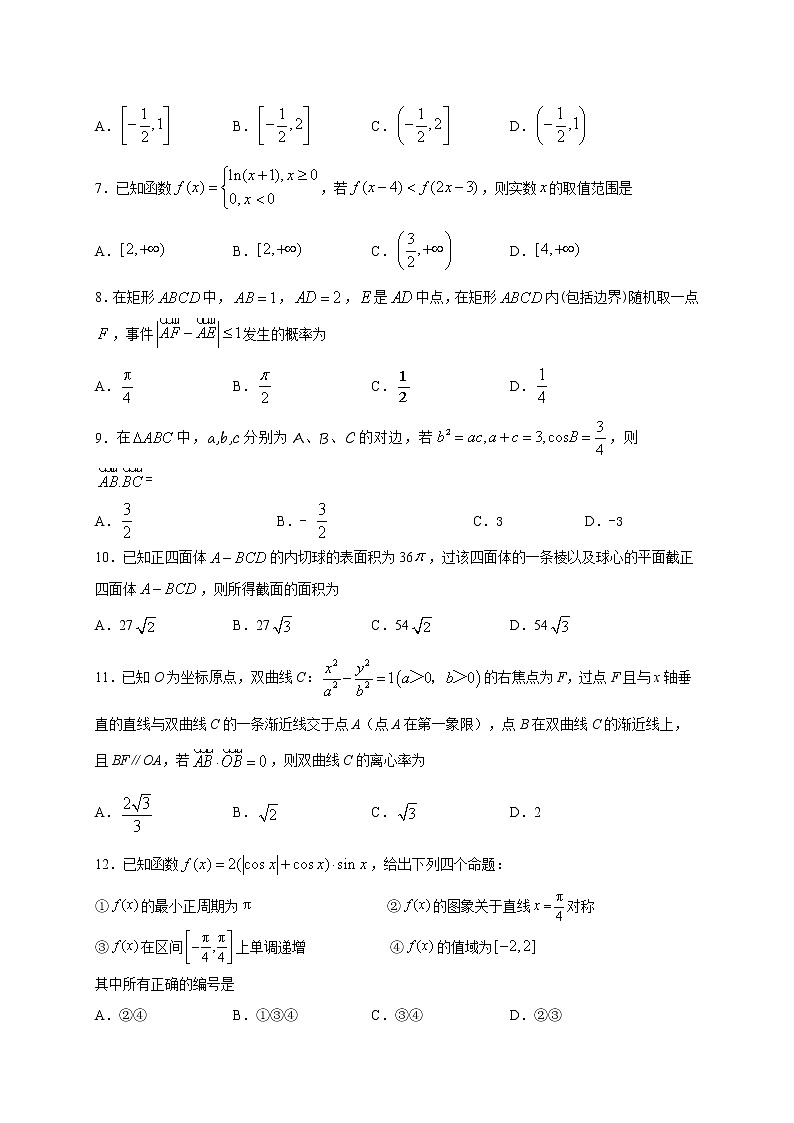 2021宜宾叙州区二中校高三上学期第一次月考数学（文）试题含答案第2页