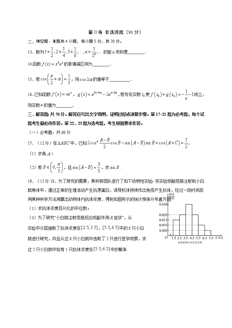 2021宜宾叙州区二中校高三上学期第一次月考数学（文）试题含答案第3页