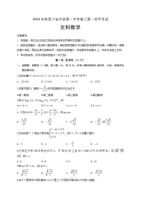 2021泸县一中高三上学期第一次月考数学（文）试题含答案