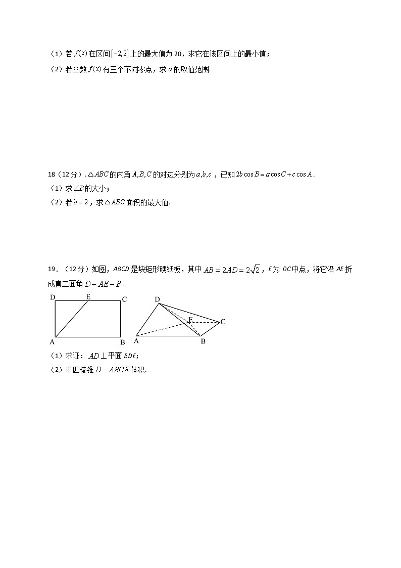 2021泸县一中高三上学期第一次月考数学（文）试题含答案03