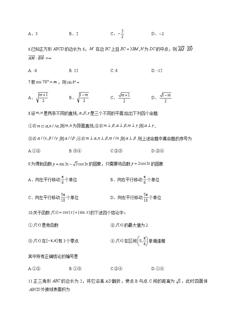 2021泸县一中高三上学期第一次月考数学（理）试题含答案第2页