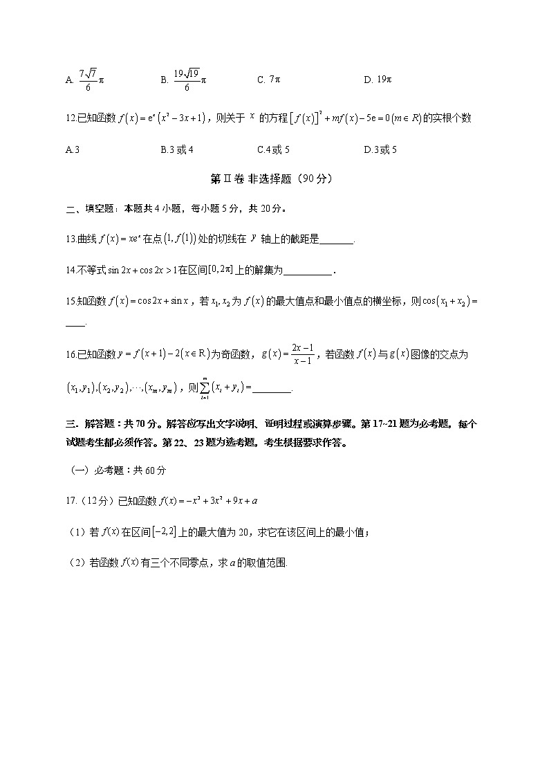 2021泸县一中高三上学期第一次月考数学（理）试题含答案第3页