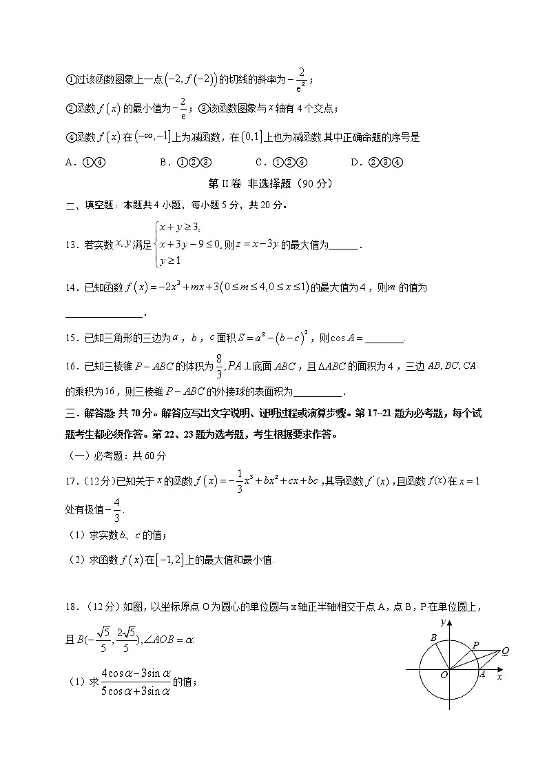 2021泸县五中高三上学期第一次月考数学（文）试题含答案第3页