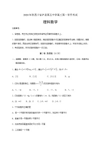 2021泸县五中高三上学期第一次月考数学（理）试题含答案