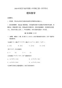2021泸县二中高三上学期第一次月考数学（理）试题含答案