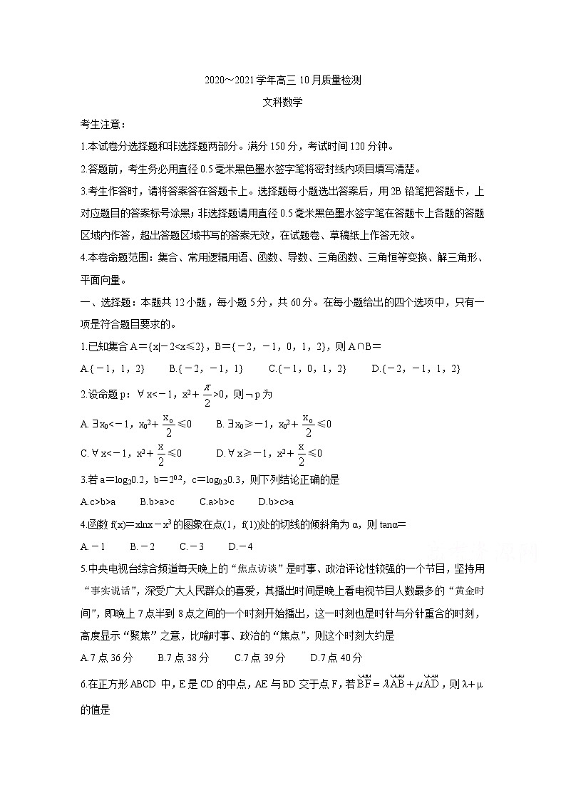 2021河南省高三10月联考试题数学（文）含答案01