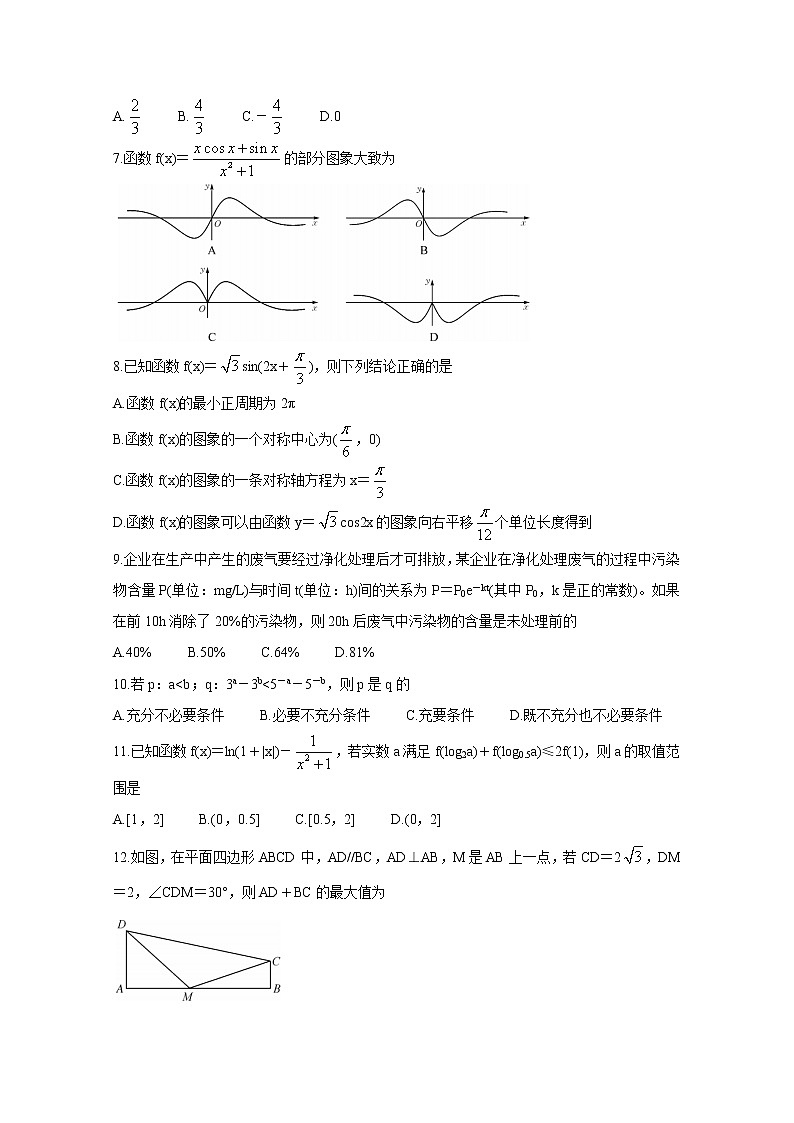 2021河南省高三10月联考试题数学（文）含答案02