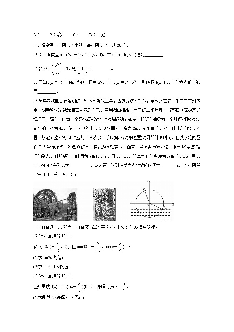 2021河南省高三10月联考试题数学（文）含答案03