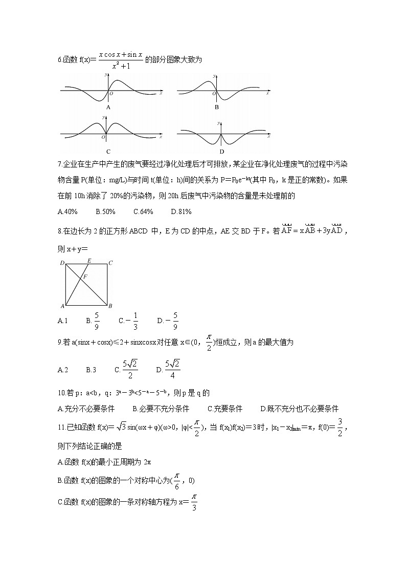 2021河南省高三10月联考试题数学（理）含答案02
