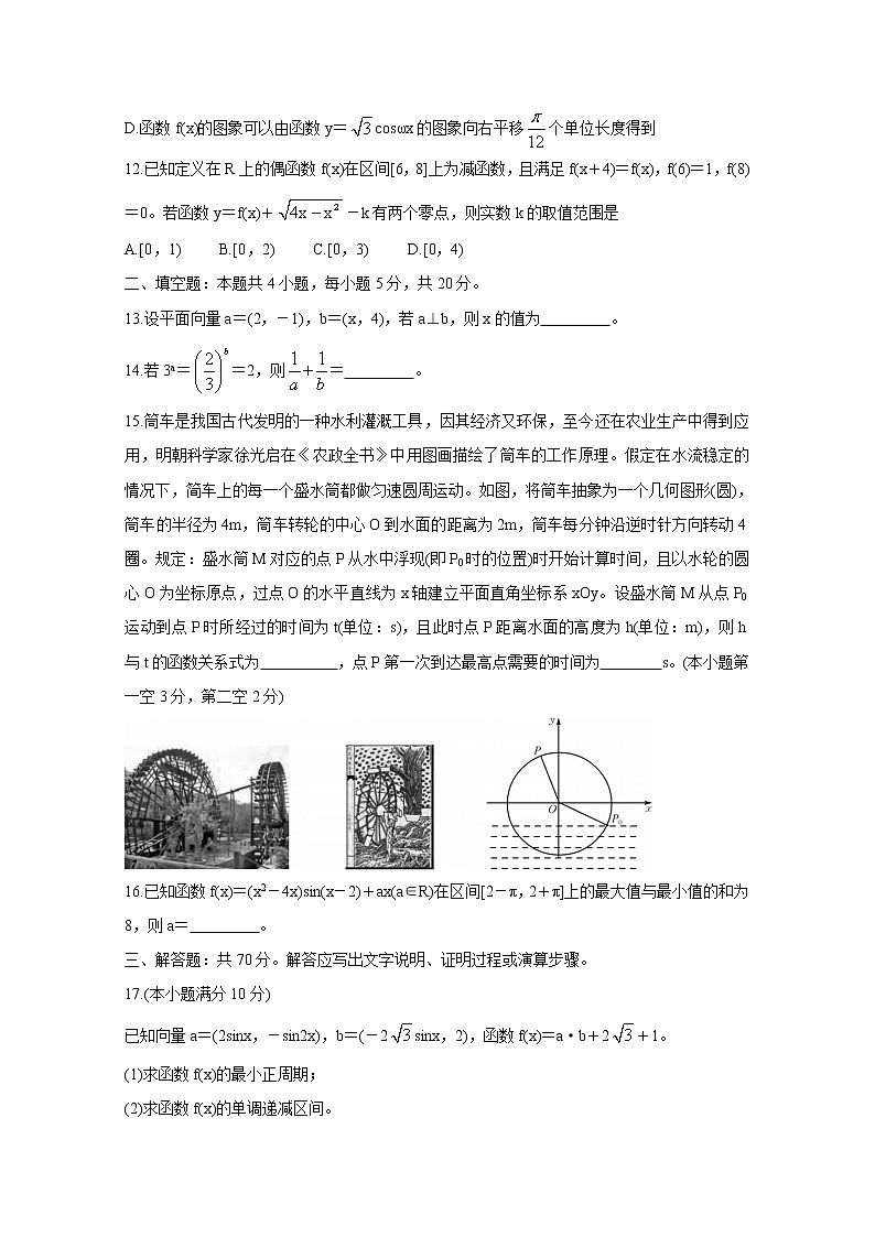 2021河南省高三10月联考试题数学（理）含答案03